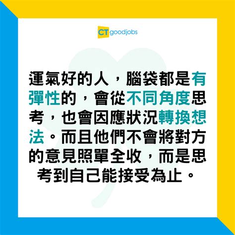 改善工作運|【職場貼士】運氣比努力更重要？5種方法增強運。